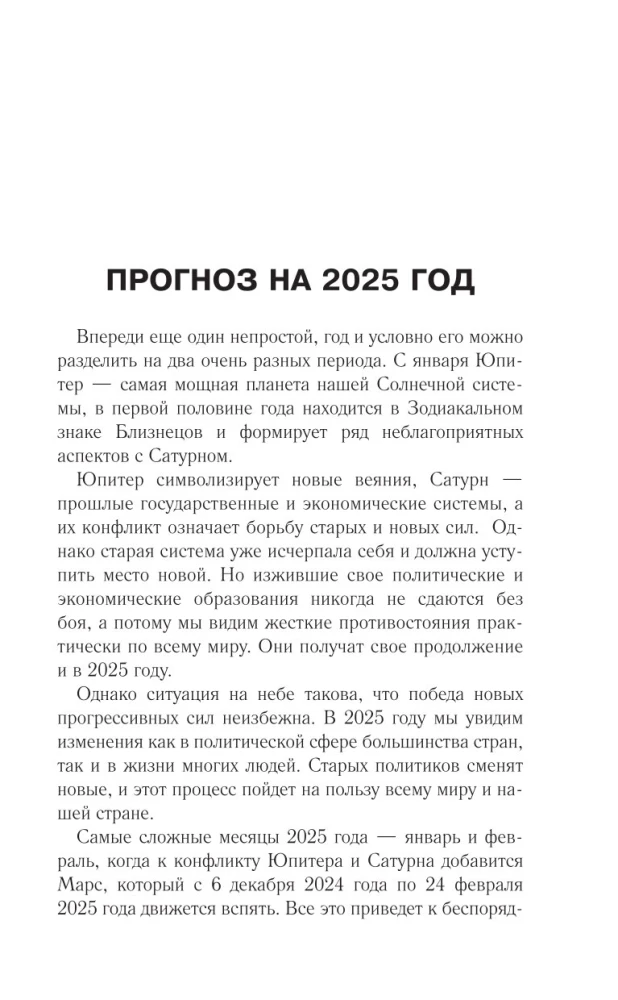 FISH. Horoscope for 2025